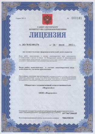 Лицензия на осуществление фармацевтической деятельности в Старопетровском
